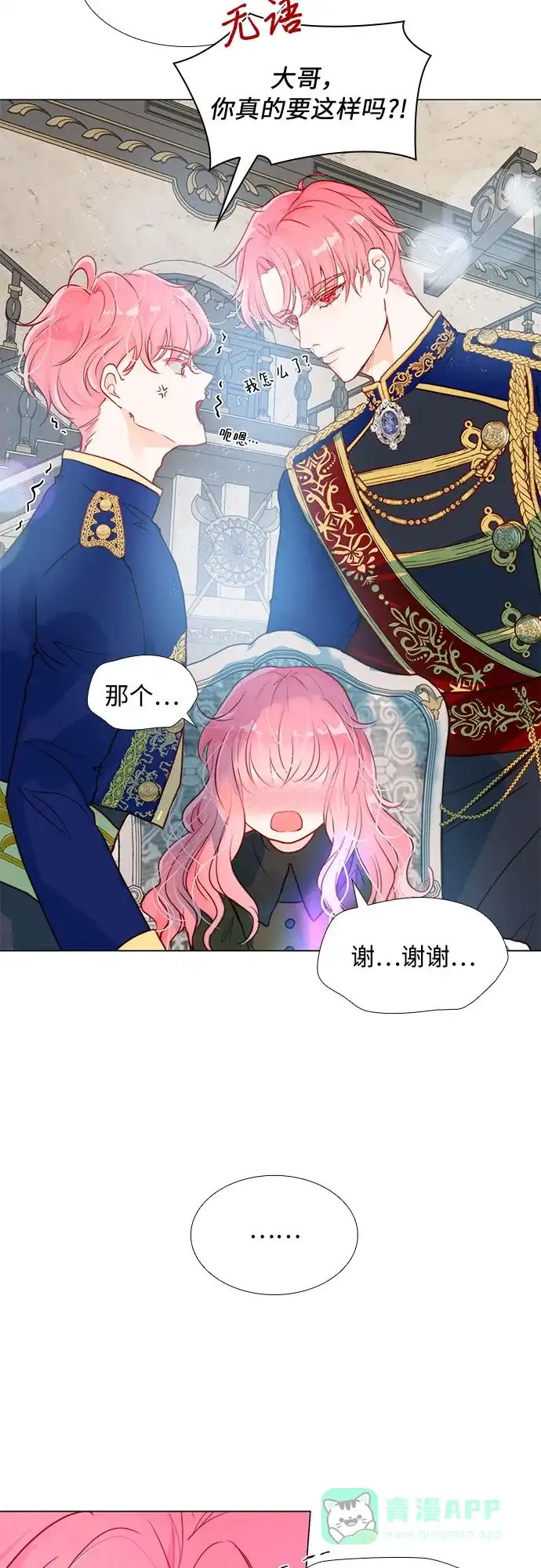 《第二次作为女儿诞生了》第4话 第13页