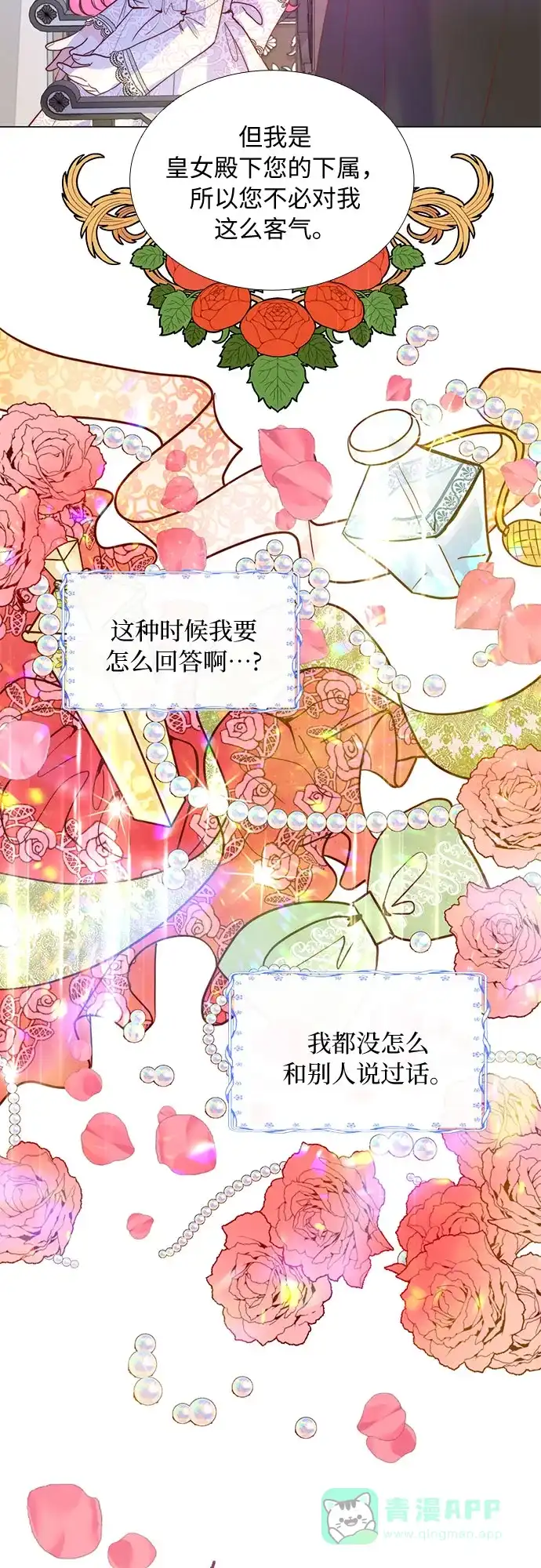 《第二次作为女儿诞生了》第4话 第34页