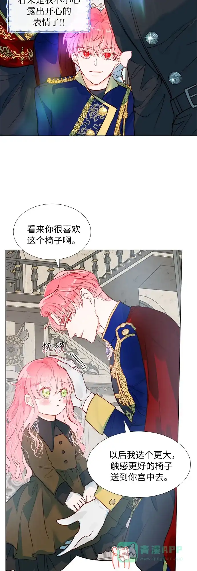 《第二次作为女儿诞生了》第4话 第11页