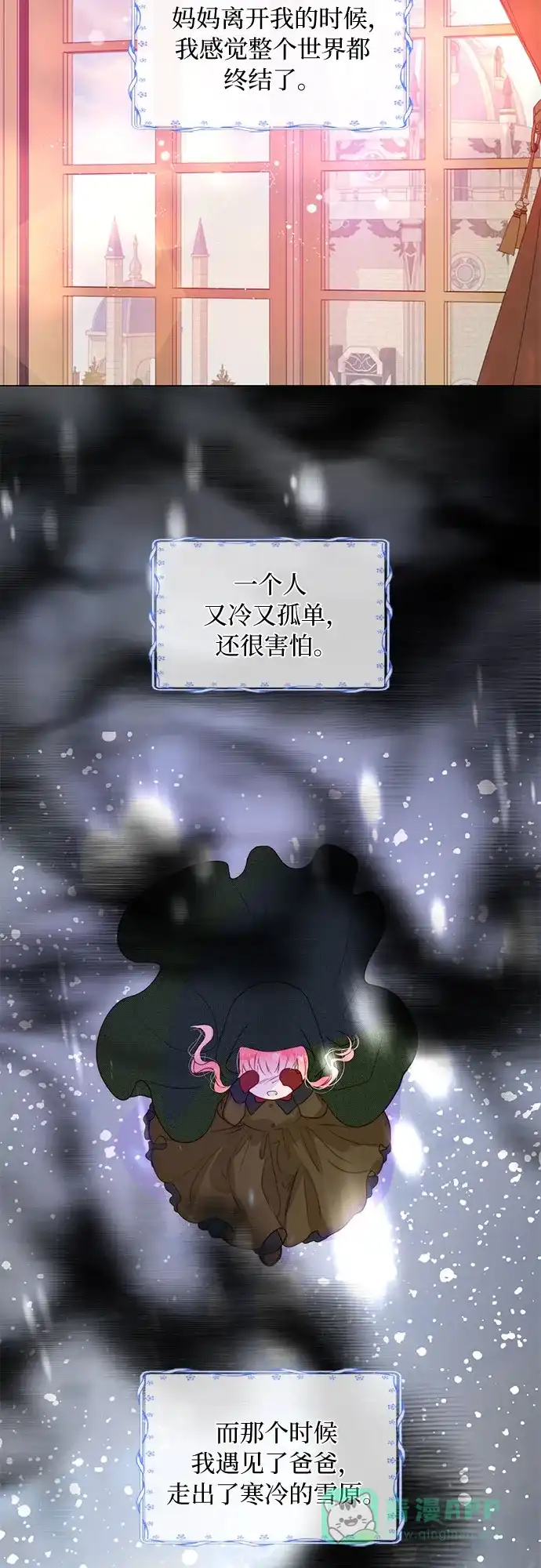 《第二次作为女儿诞生了》第4话 第41页