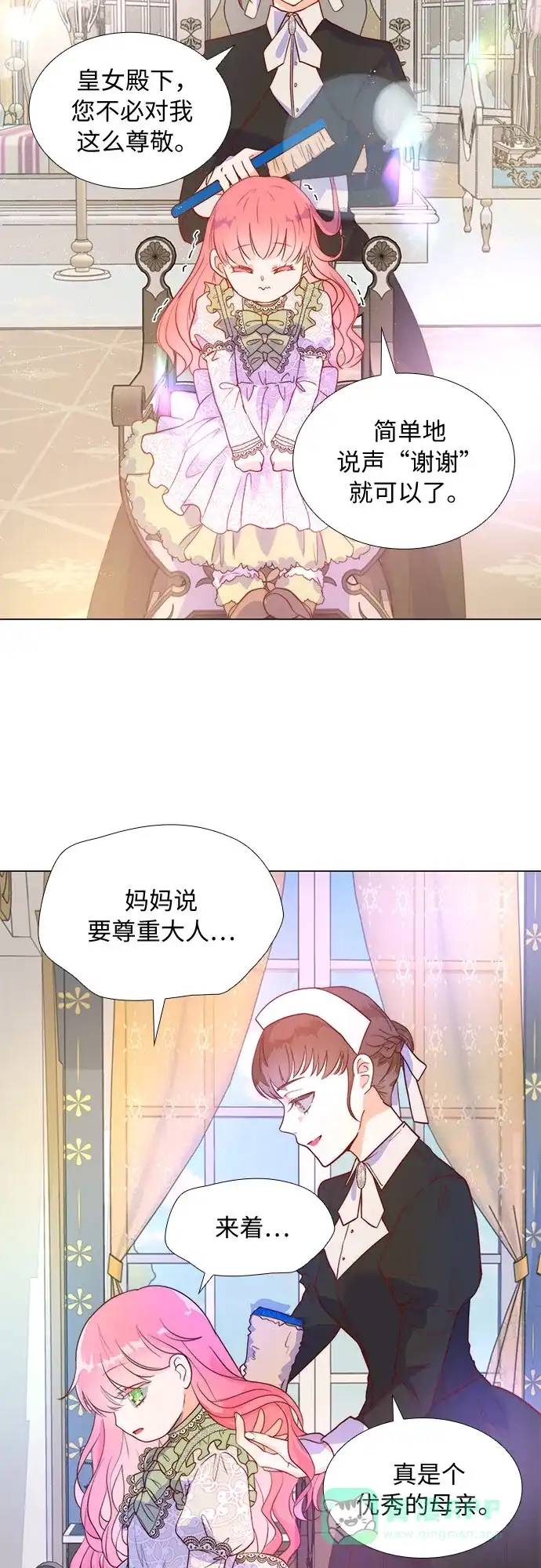《第二次作为女儿诞生了》第4话 第33页