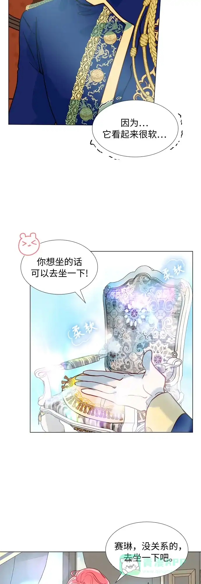 《第二次作为女儿诞生了》第4话 第7页