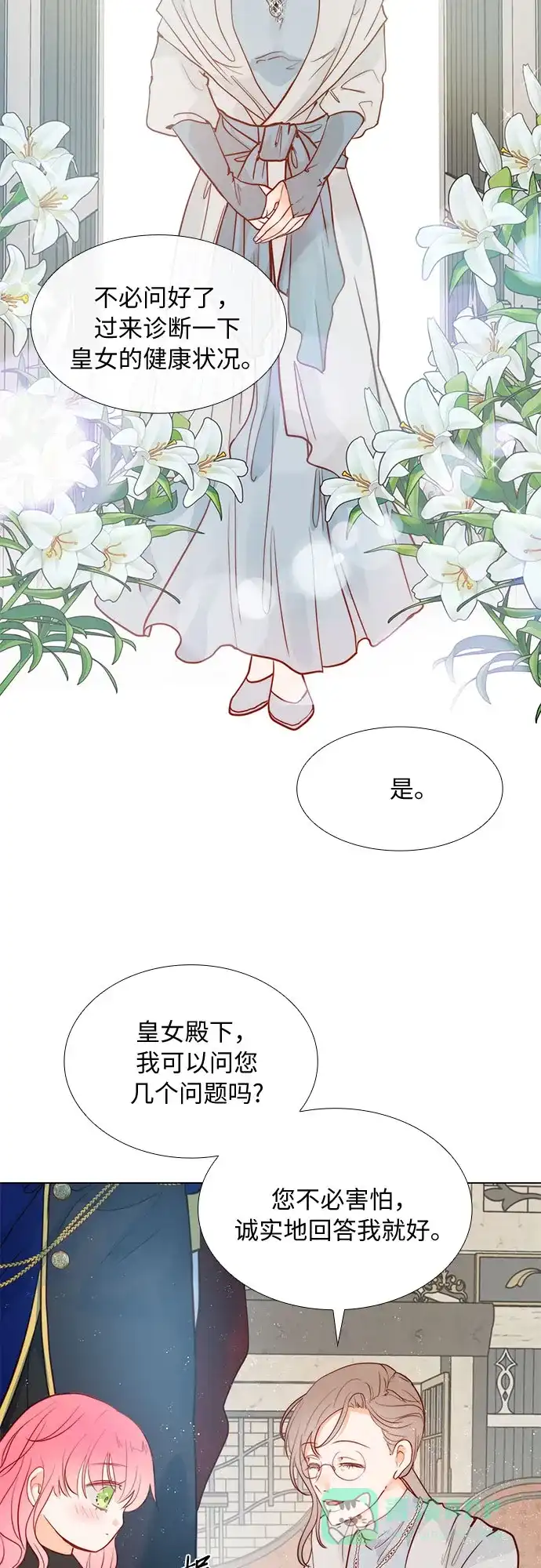 《第二次作为女儿诞生了》第4话 第21页