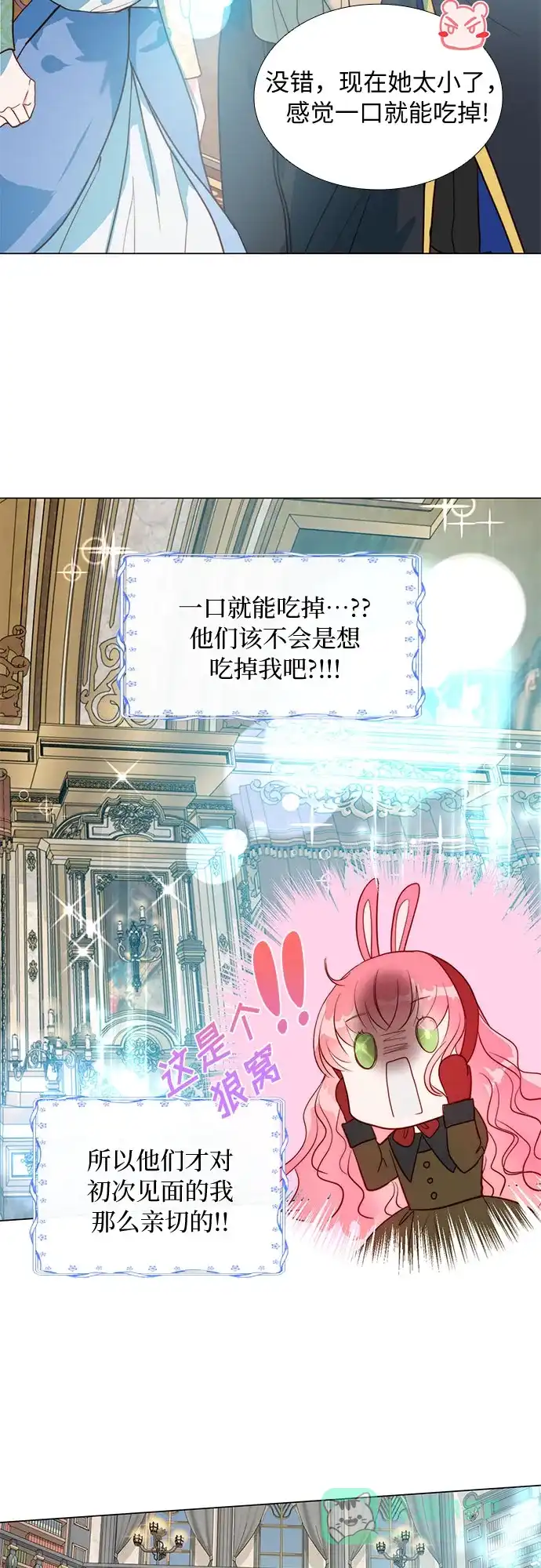 《第二次作为女儿诞生了》第4话 第3页