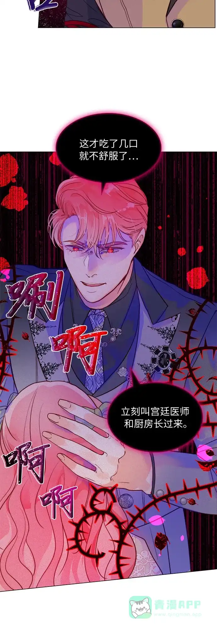 《第二次作为女儿诞生了》第4话 第53页