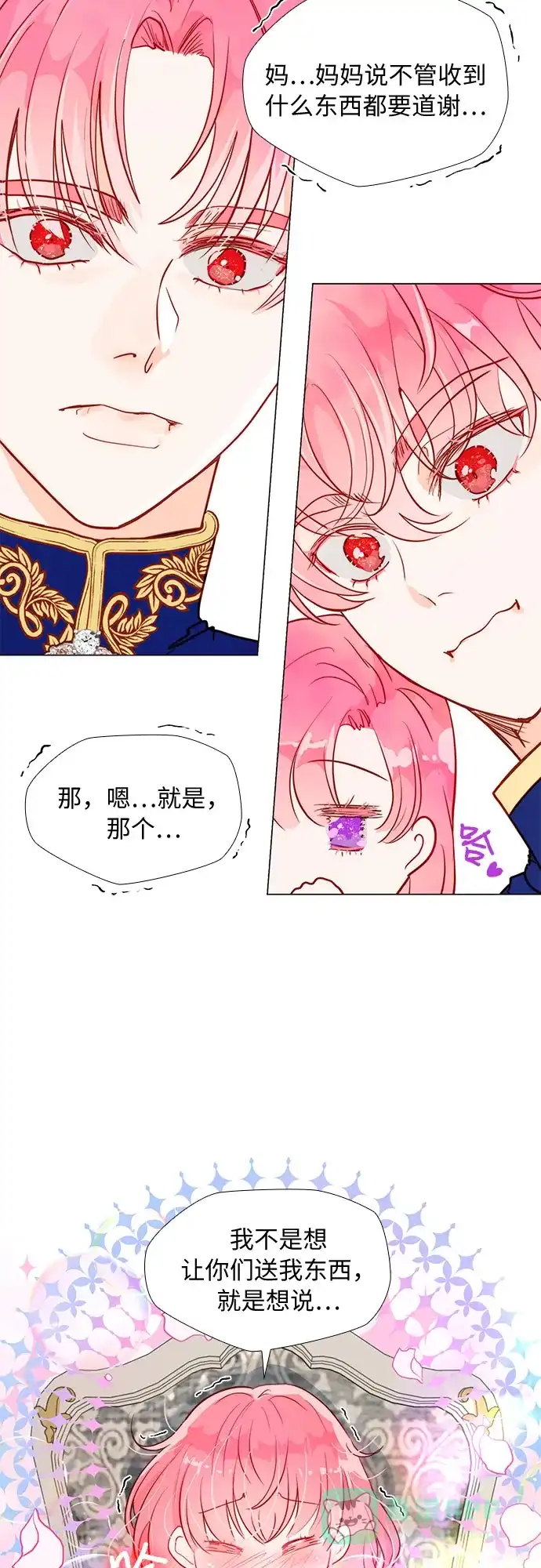 《第二次作为女儿诞生了》第4话 第14页