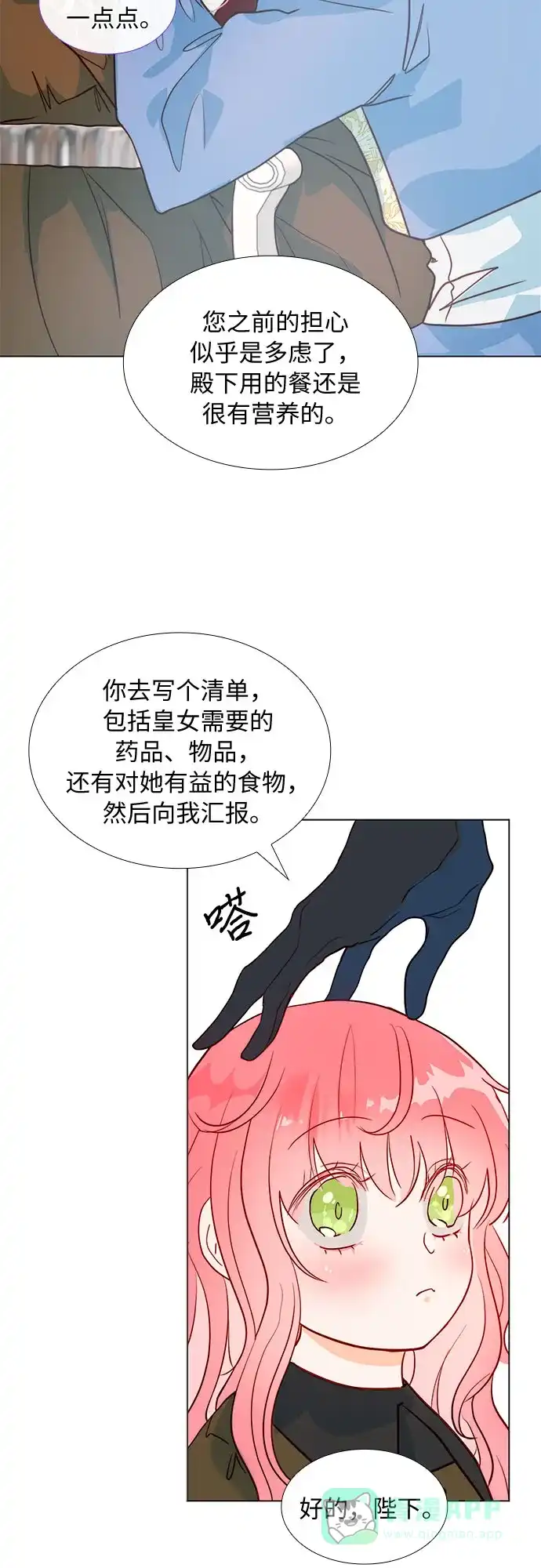 《第二次作为女儿诞生了》第4话 第27页