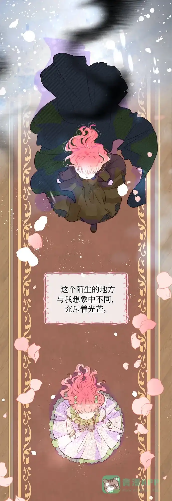 《第二次作为女儿诞生了》第4话 第42页