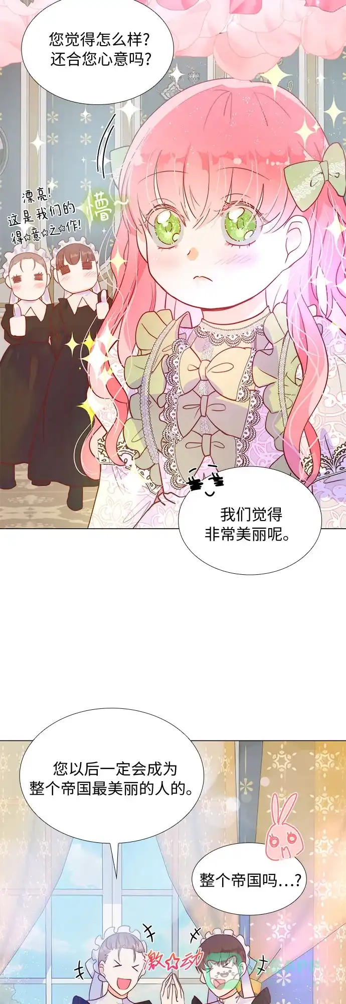 《第二次作为女儿诞生了》第4话 第36页