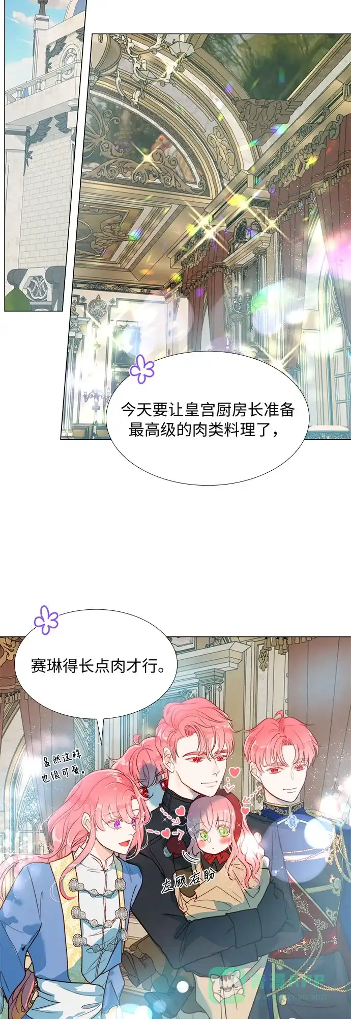 《第二次作为女儿诞生了》第4话 第2页