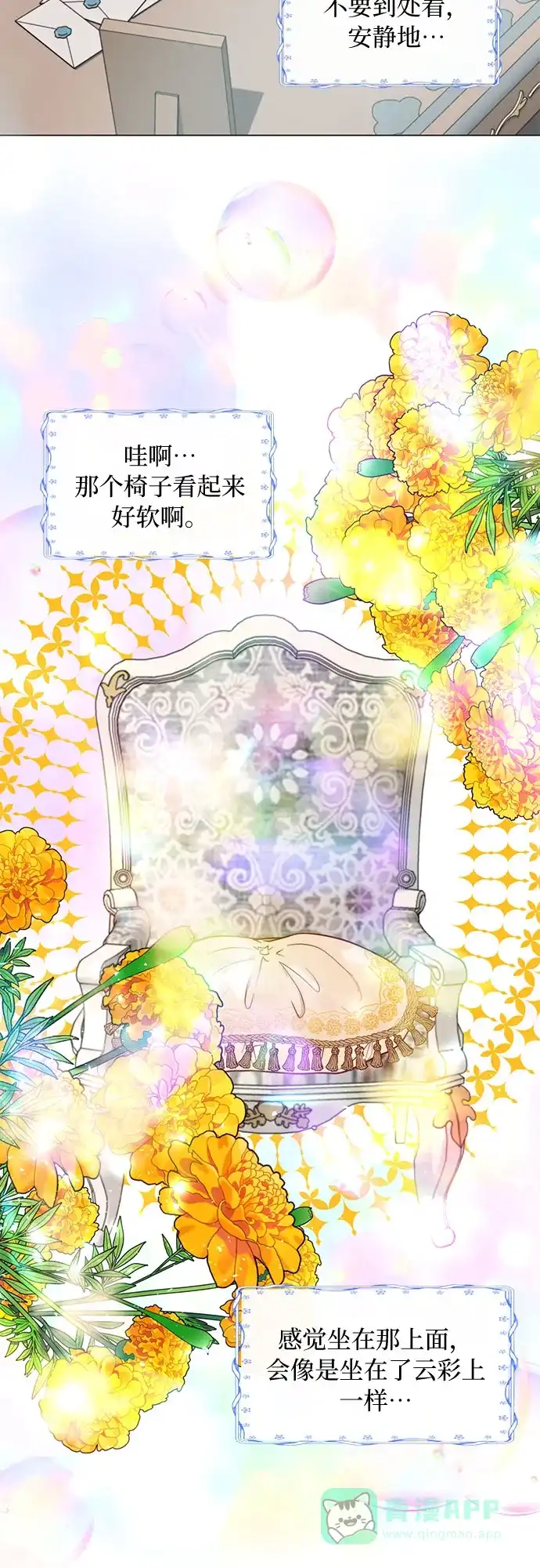 《第二次作为女儿诞生了》第4话 第5页