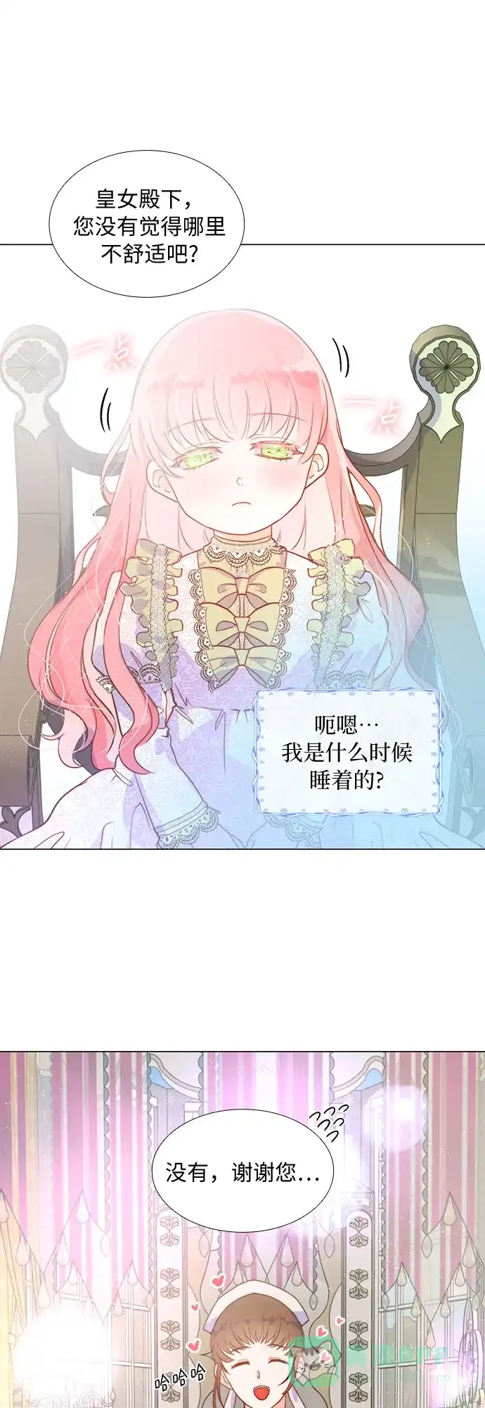 《第二次作为女儿诞生了》第4话 第32页