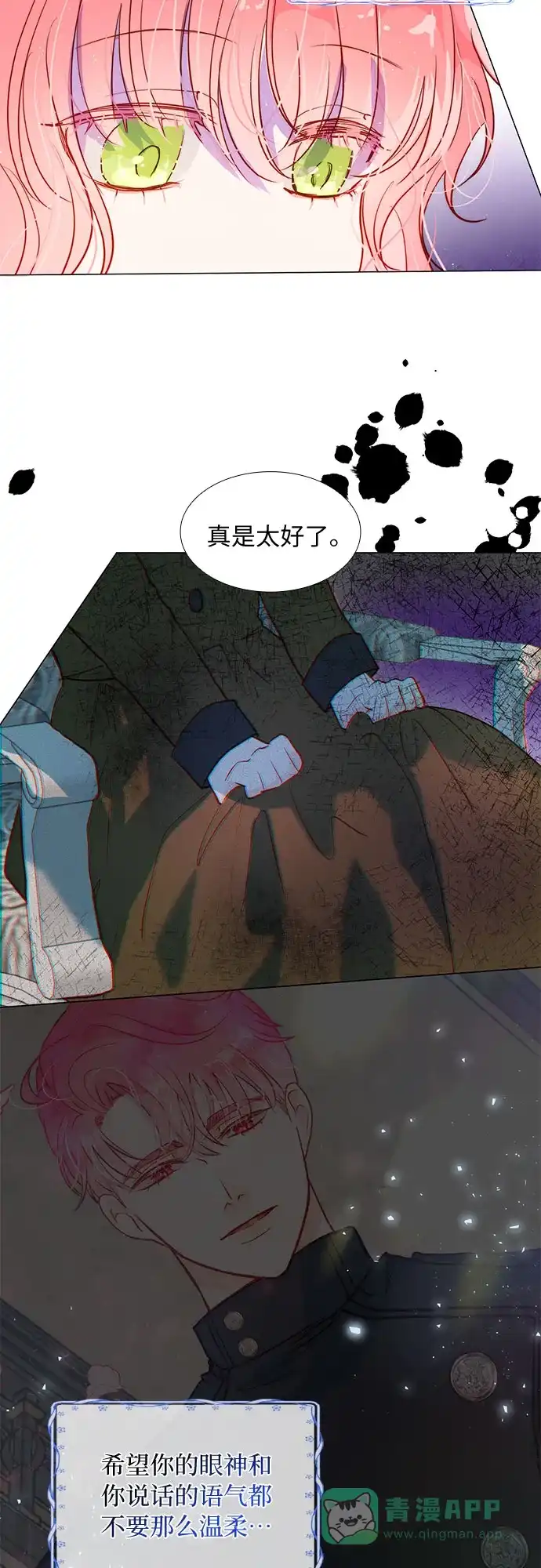 《第二次作为女儿诞生了》第4话 第29页