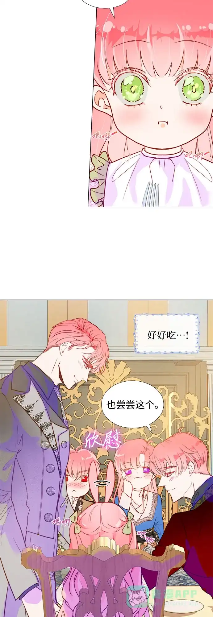 《第二次作为女儿诞生了》第4话 第50页