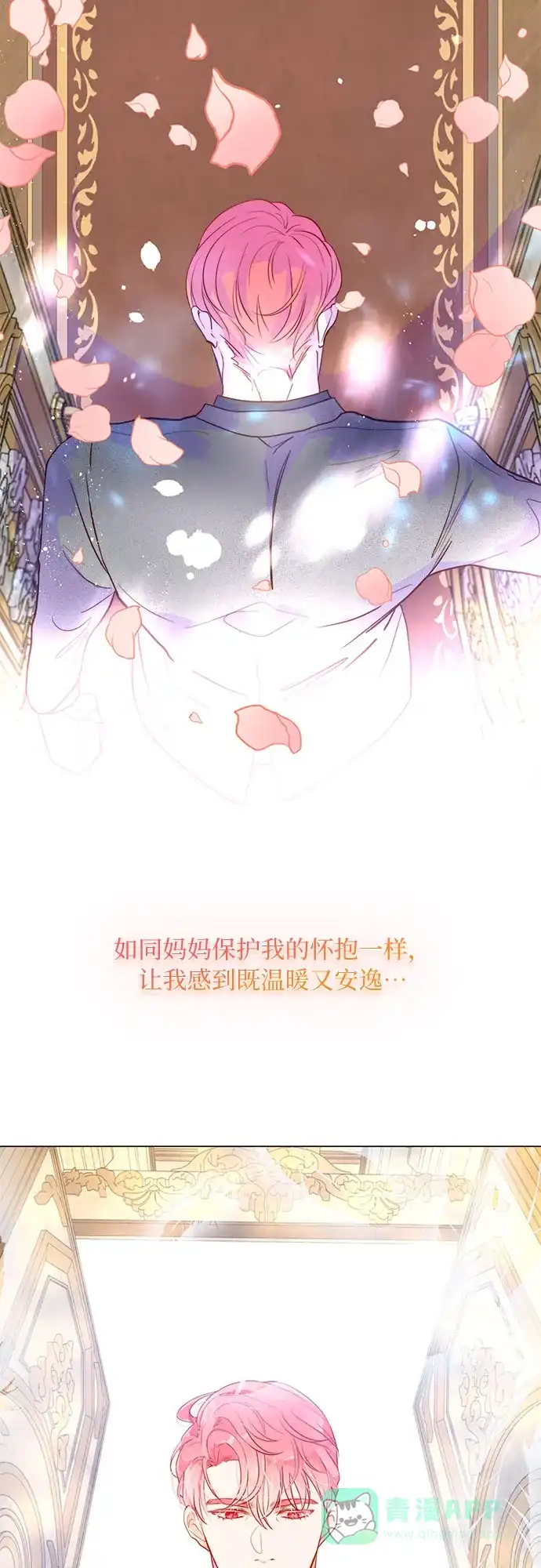 《第二次作为女儿诞生了》第4话 第43页