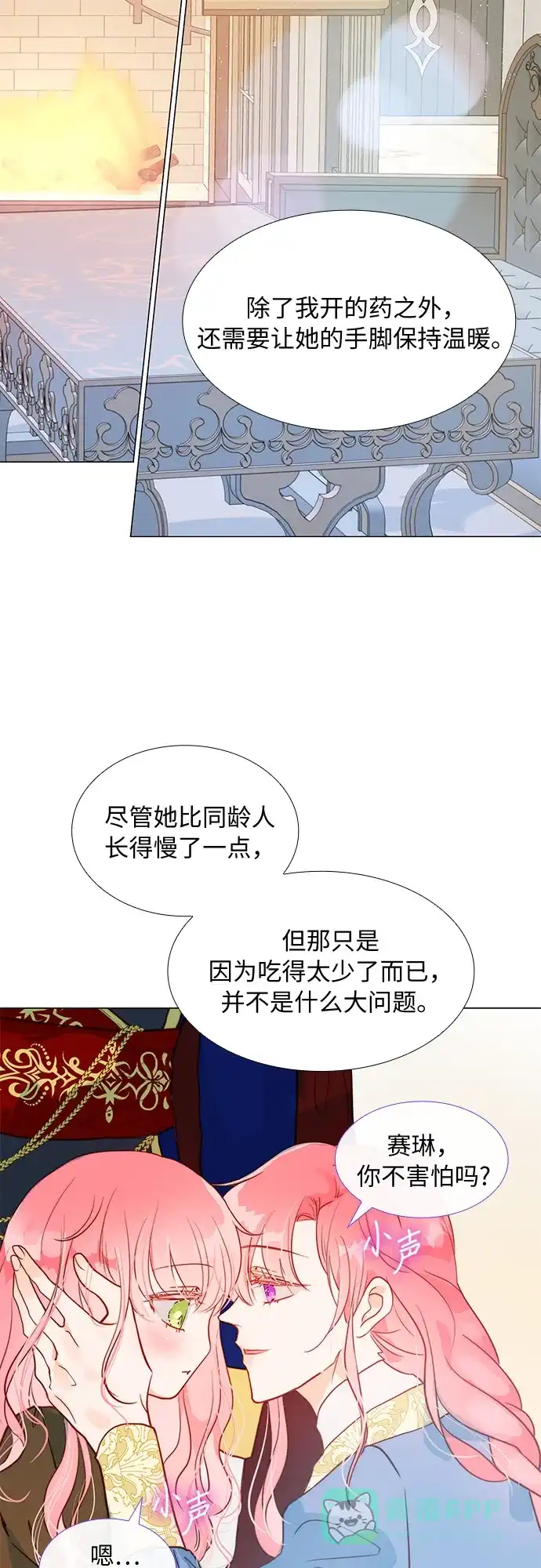 《第二次作为女儿诞生了》第4话 第26页