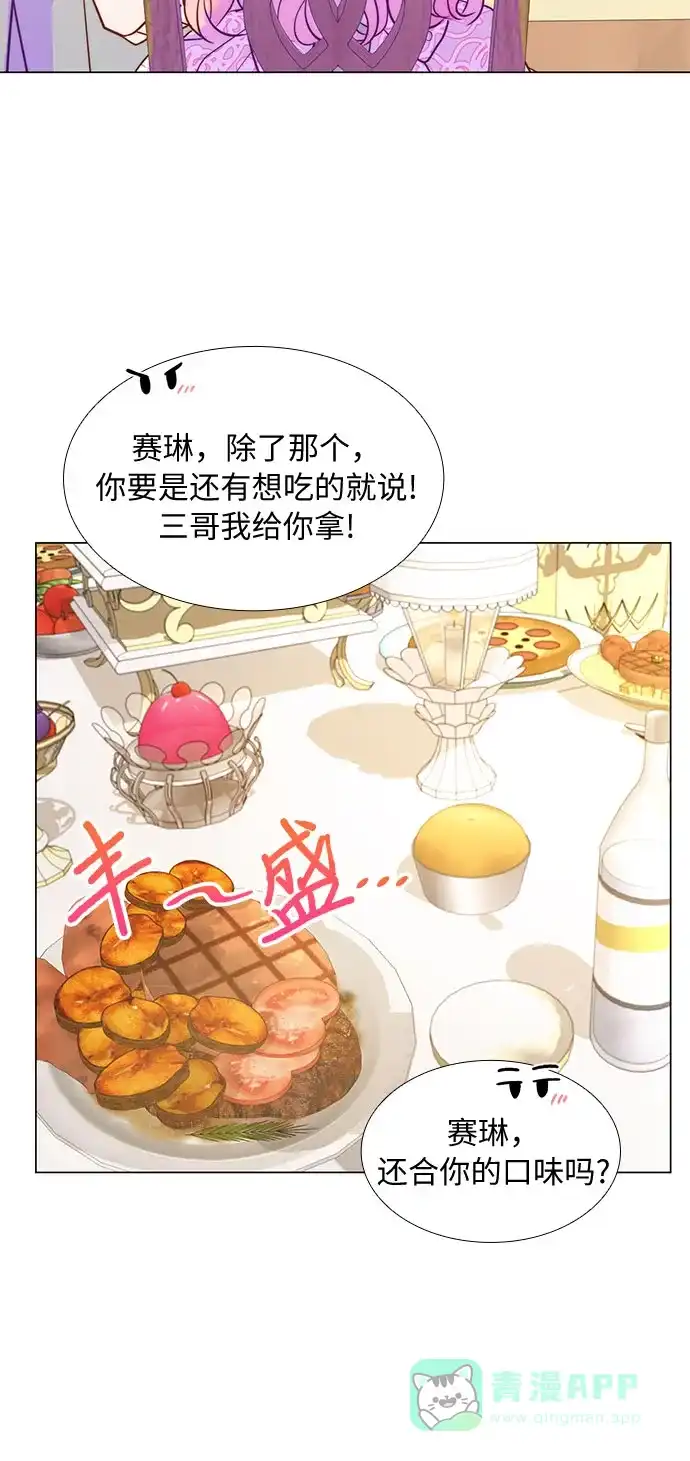 《第二次作为女儿诞生了》第4话 第51页