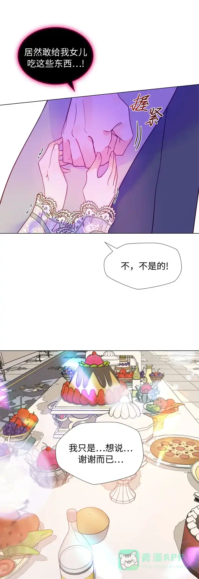《第二次作为女儿诞生了》第4话 第54页