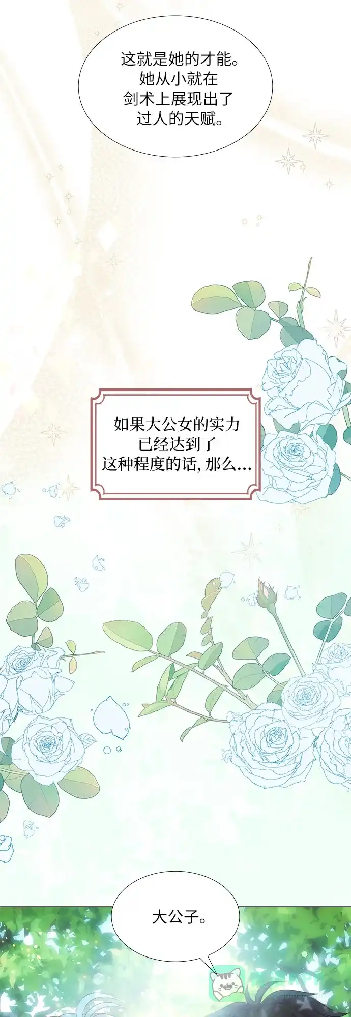 《第二次作为女儿诞生了》第40话 第29页