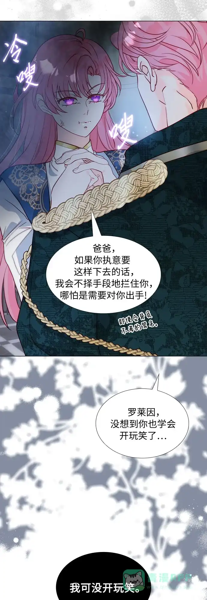 《第二次作为女儿诞生了》第40话 第8页
