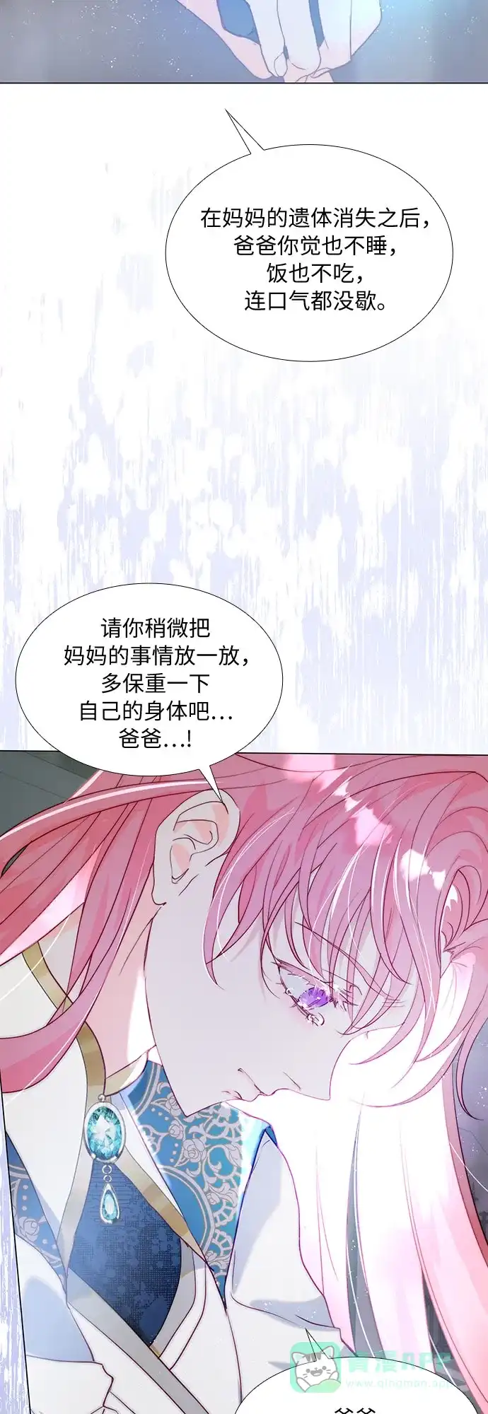 《第二次作为女儿诞生了》第40话 第6页