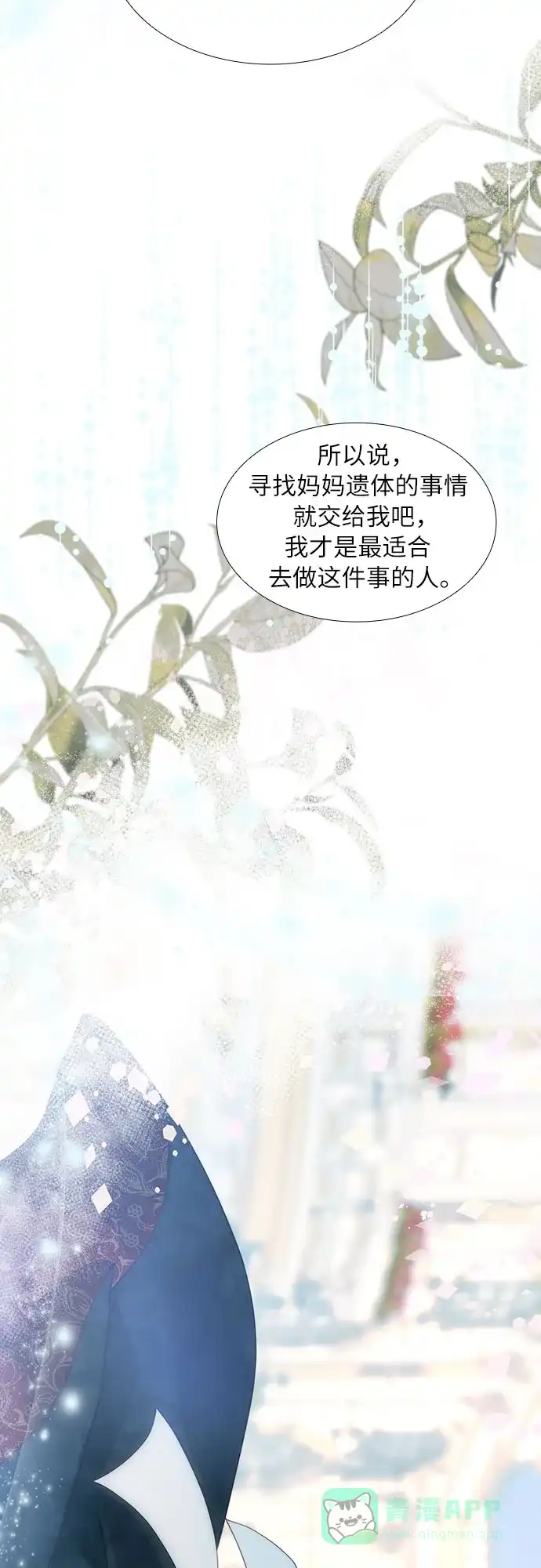 《第二次作为女儿诞生了》第40话 第12页