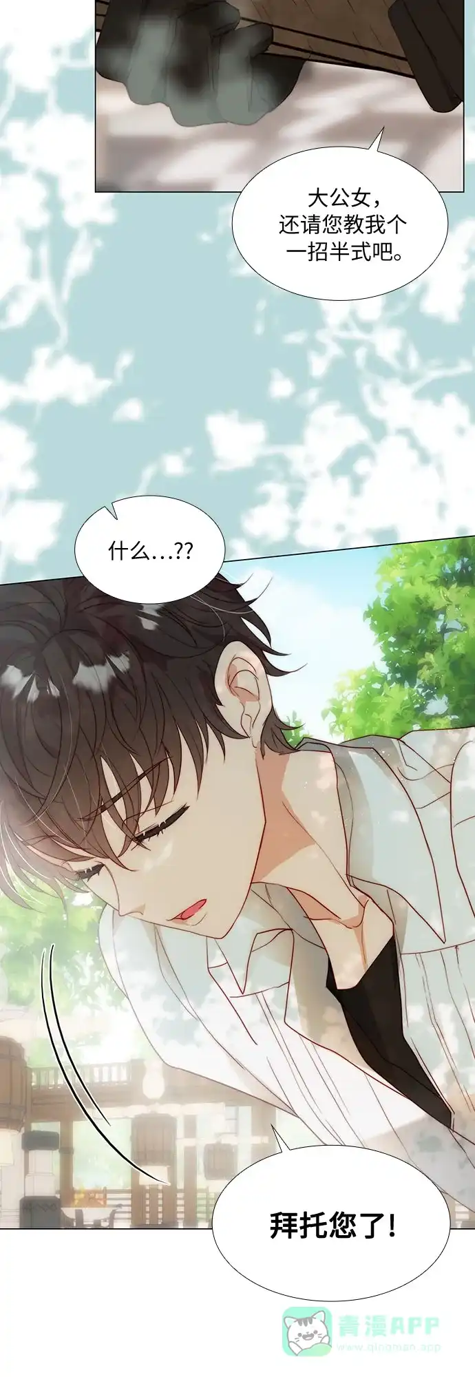 《第二次作为女儿诞生了》第40话 第41页