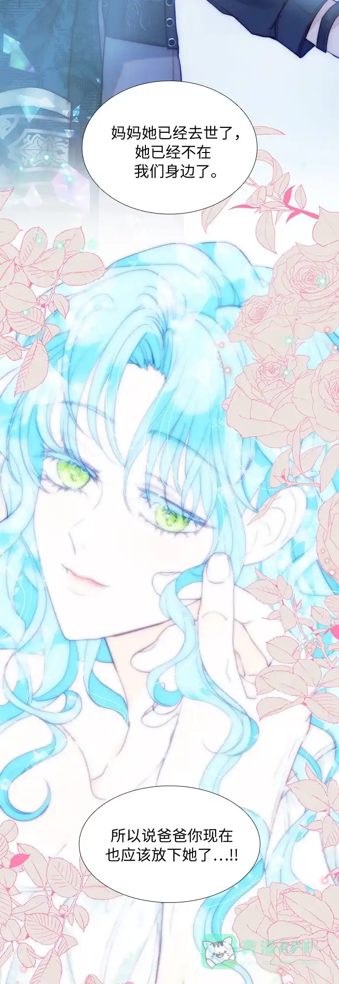 《第二次作为女儿诞生了》第40话 第4页