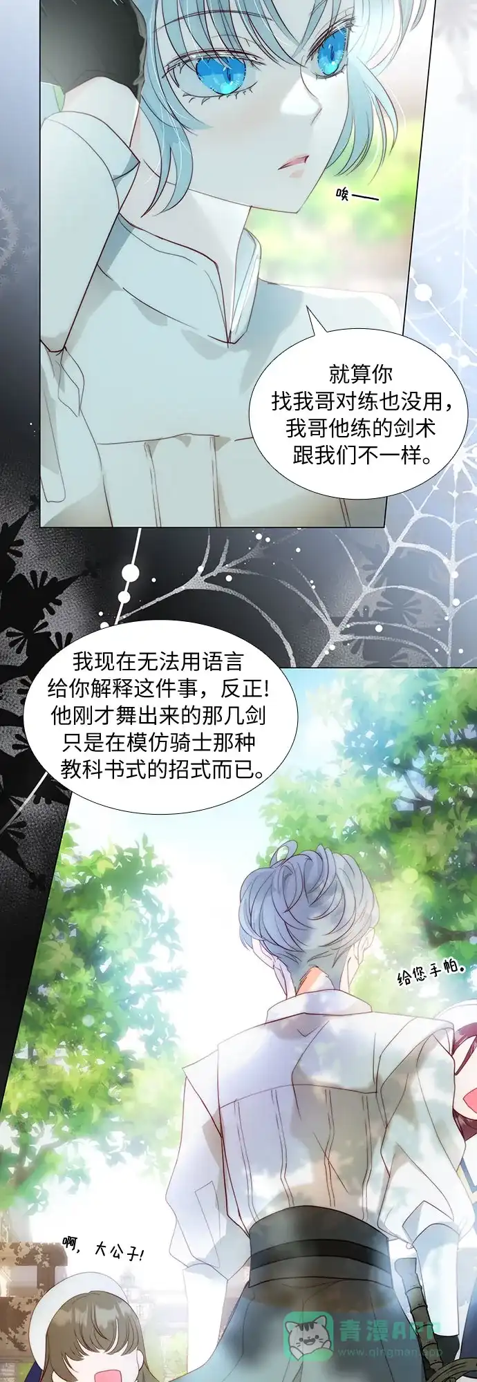 《第二次作为女儿诞生了》第40话 第39页