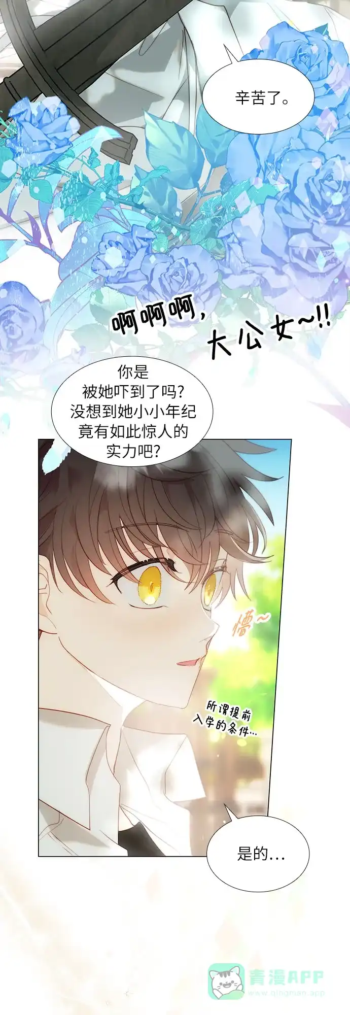 《第二次作为女儿诞生了》第40话 第28页