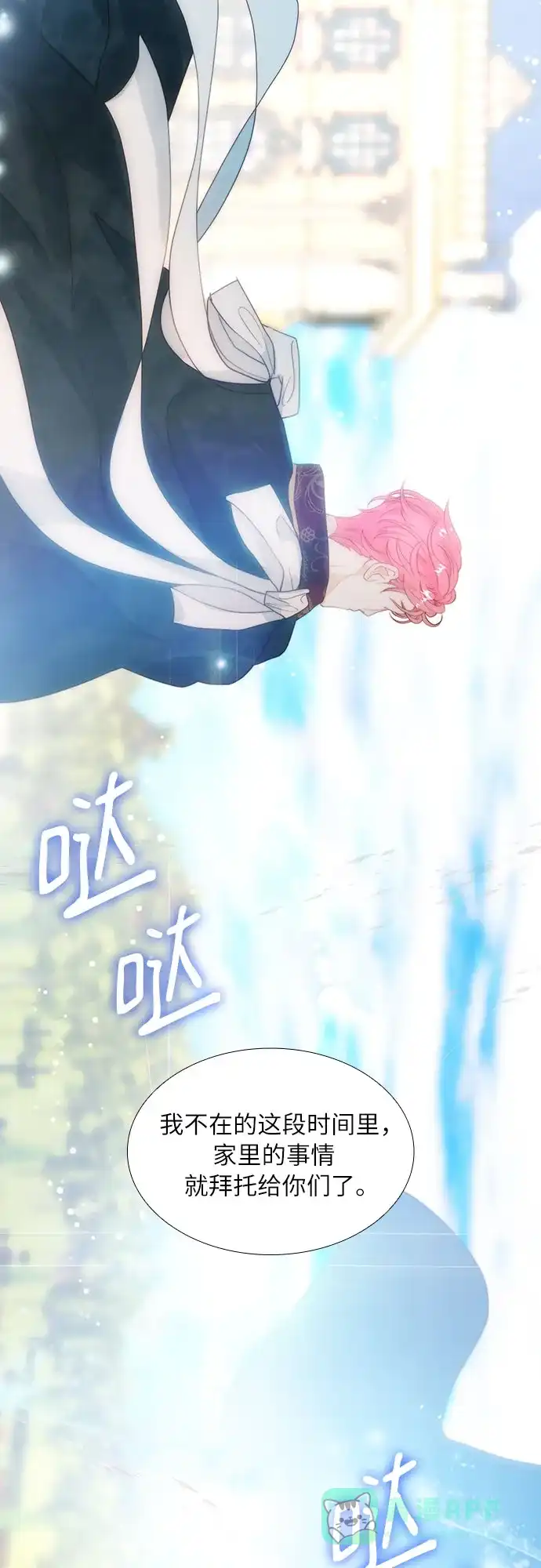 《第二次作为女儿诞生了》第40话 第13页