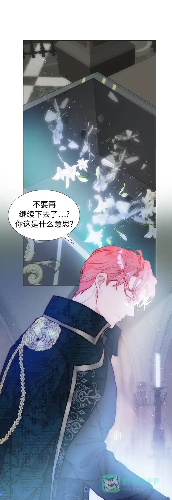 《第二次作为女儿诞生了》第40话 第3页