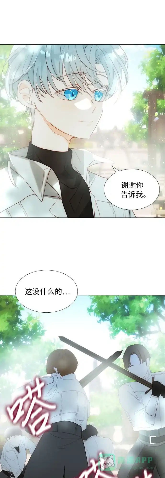 《第二次作为女儿诞生了》第40话 第24页