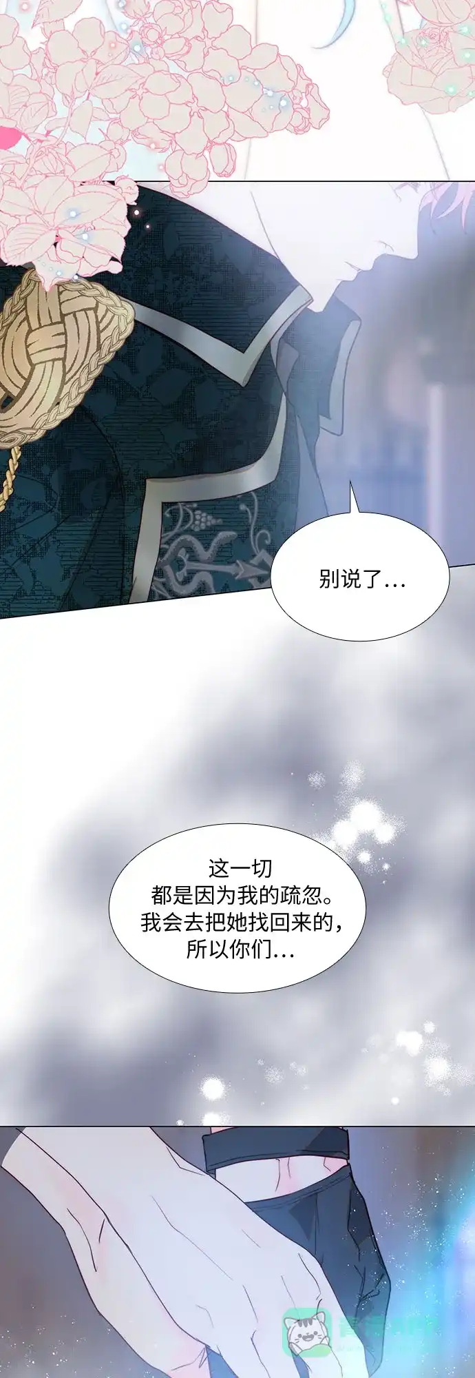 《第二次作为女儿诞生了》第40话 第5页