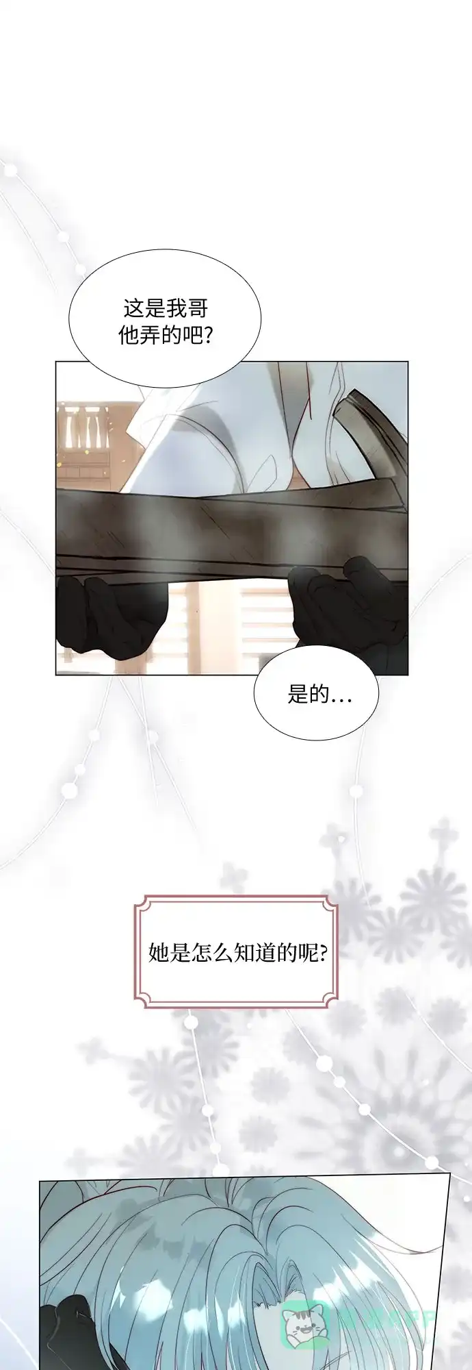 《第二次作为女儿诞生了》第40话 第38页