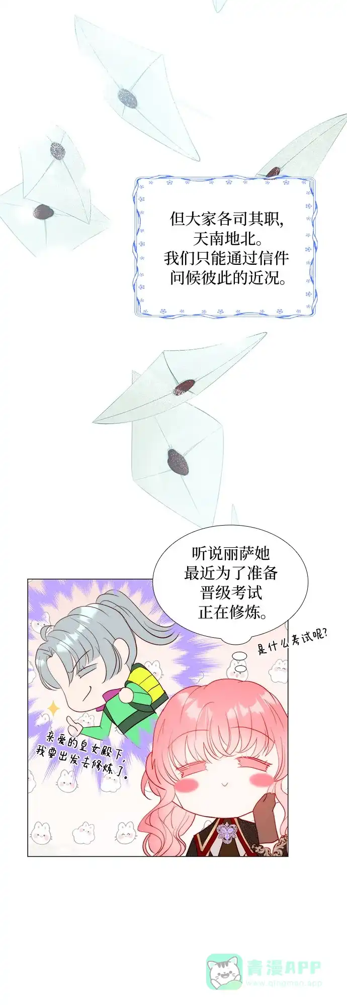《第二次作为女儿诞生了》第41话 第42页
