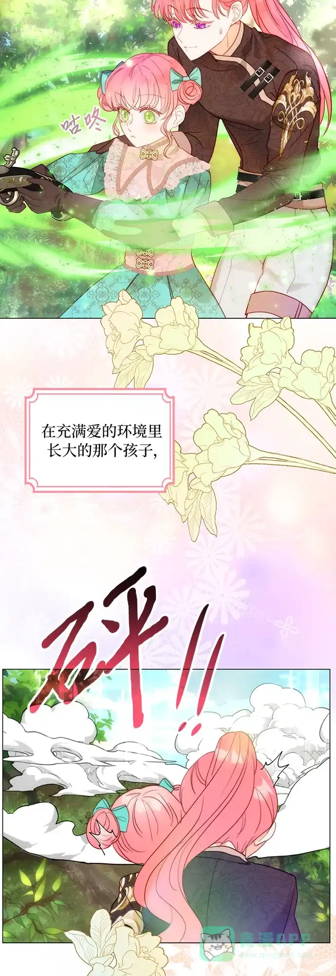 《第二次作为女儿诞生了》第41话 第33页
