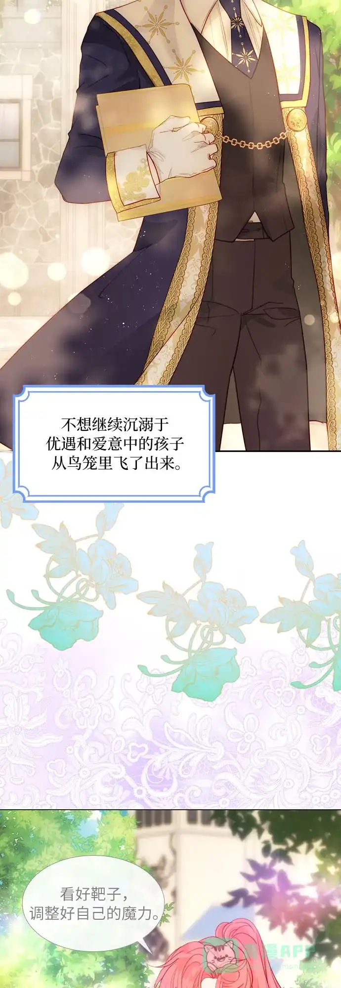 《第二次作为女儿诞生了》第41话 第32页