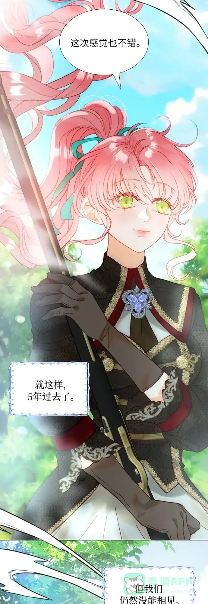《第二次作为女儿诞生了》第41话 第40页