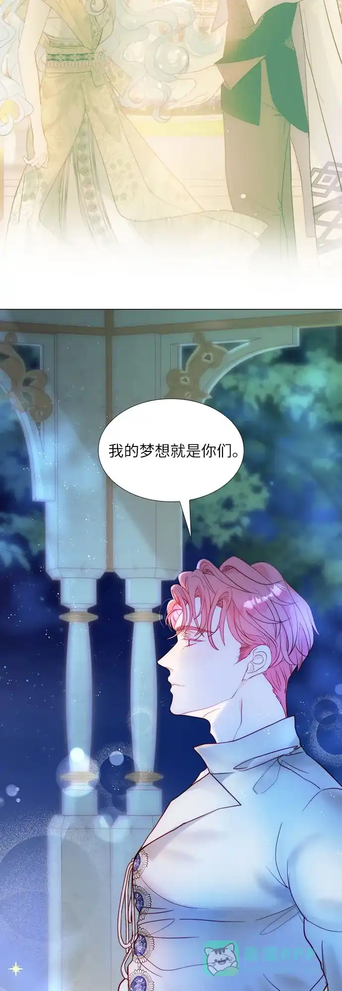 《第二次作为女儿诞生了》第41话 第11页