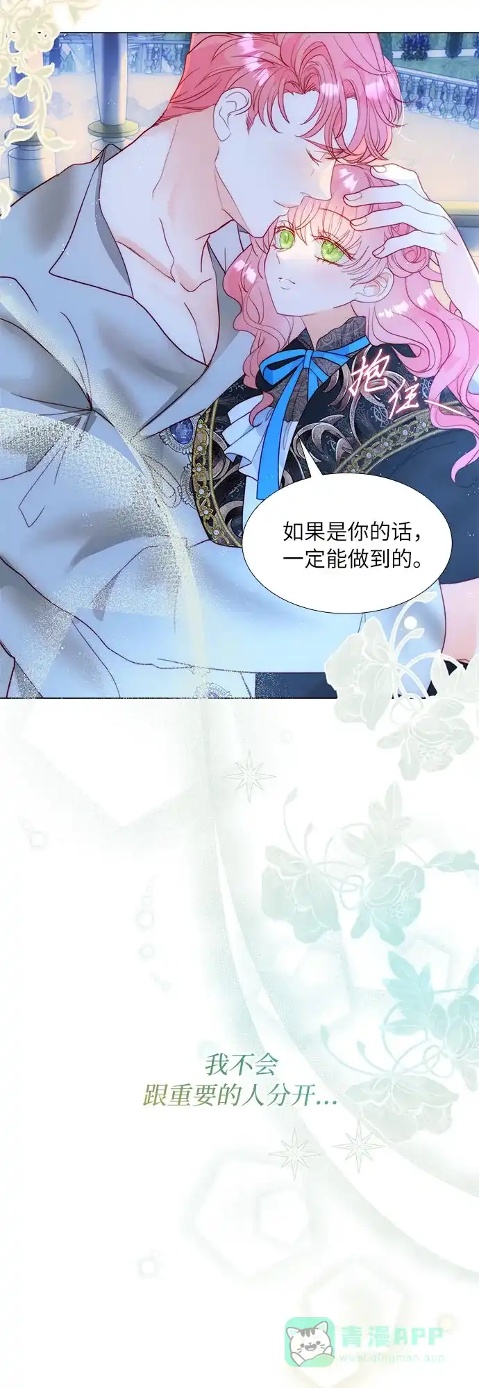 《第二次作为女儿诞生了》第41话 第26页
