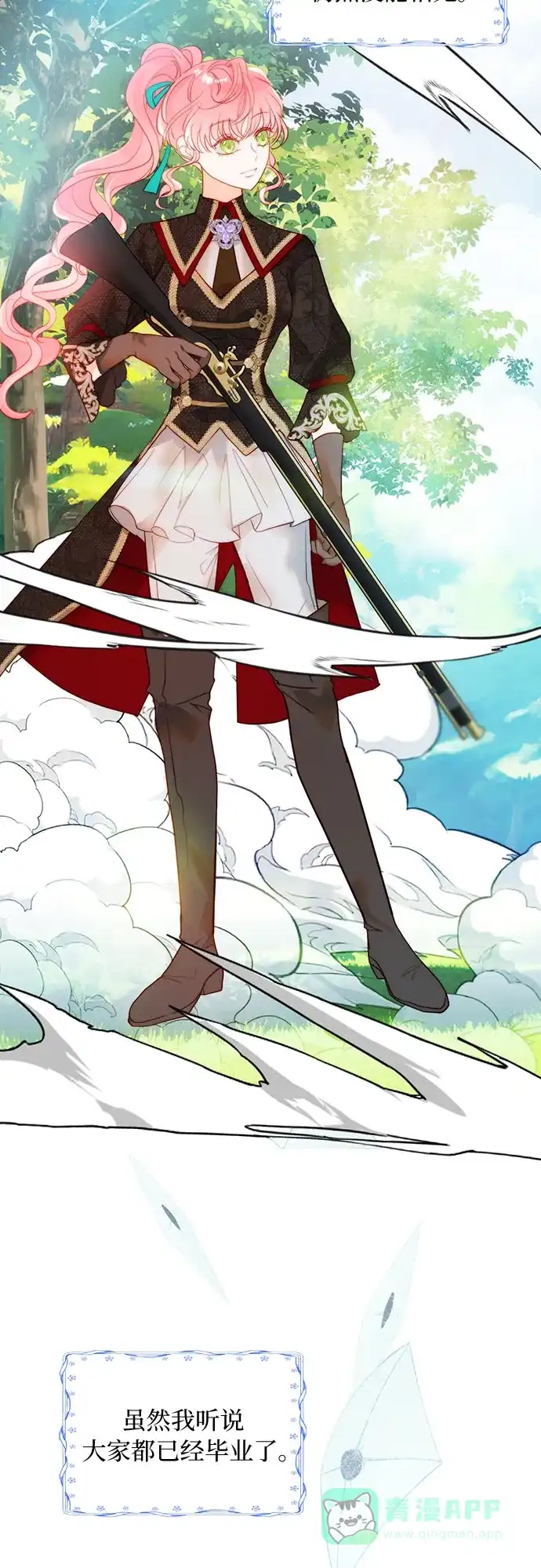 《第二次作为女儿诞生了》第41话 第41页