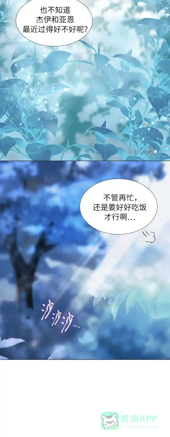 《第二次作为女儿诞生了》第41话 第44页