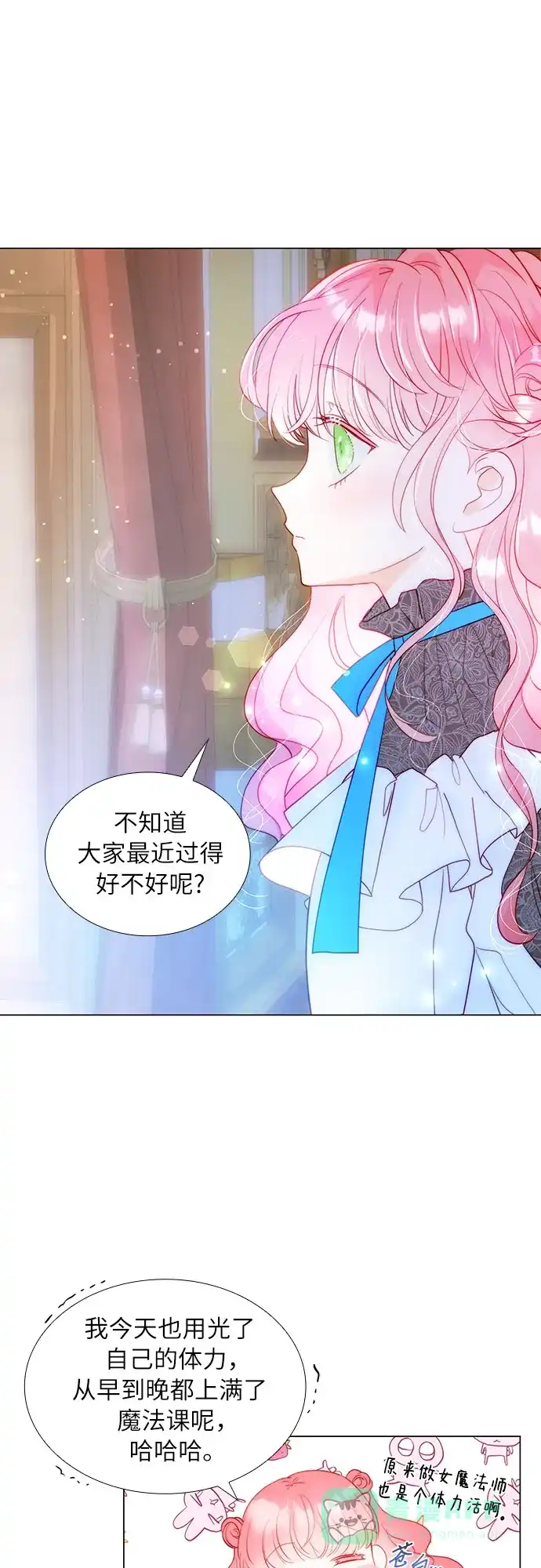 《第二次作为女儿诞生了》第41话 第3页