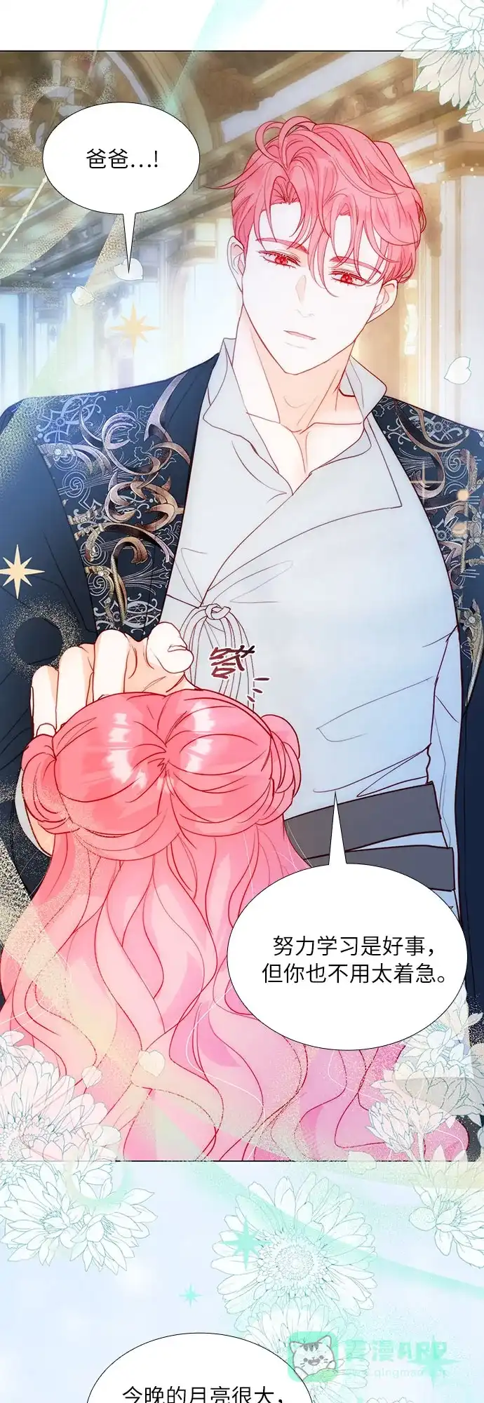 《第二次作为女儿诞生了》第41话 第5页