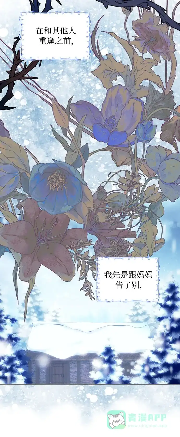 《第二次作为女儿诞生了》第41话 第16页