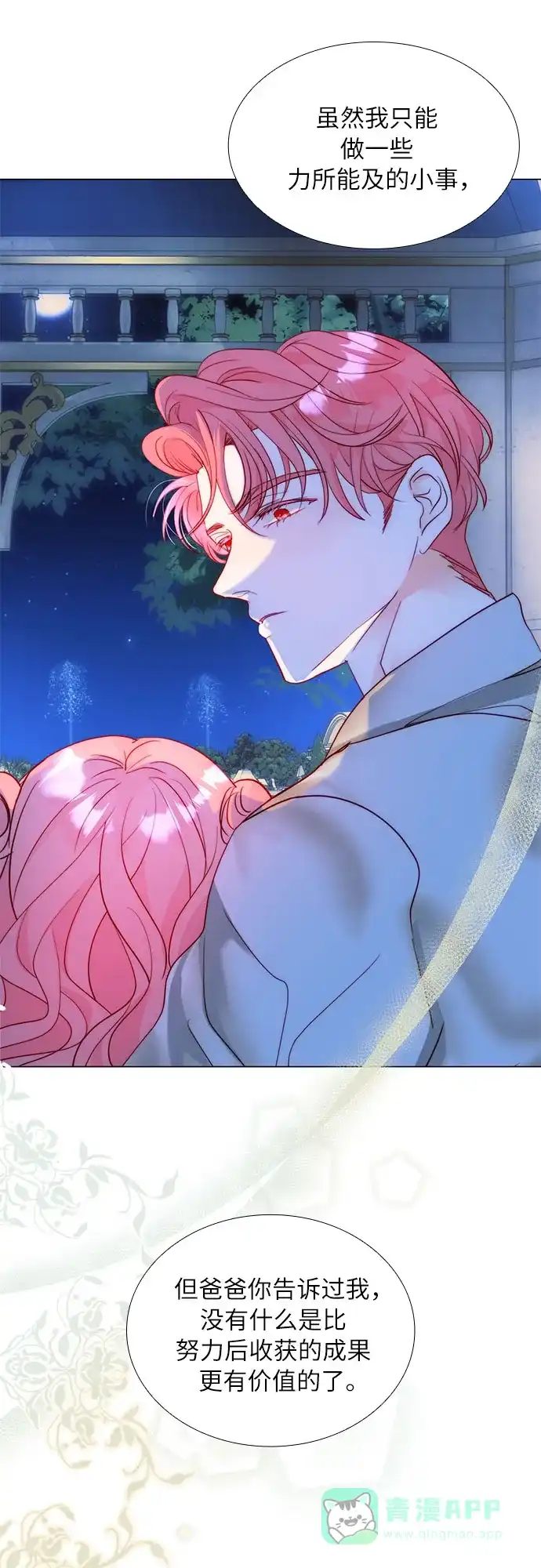 《第二次作为女儿诞生了》第41话 第25页
