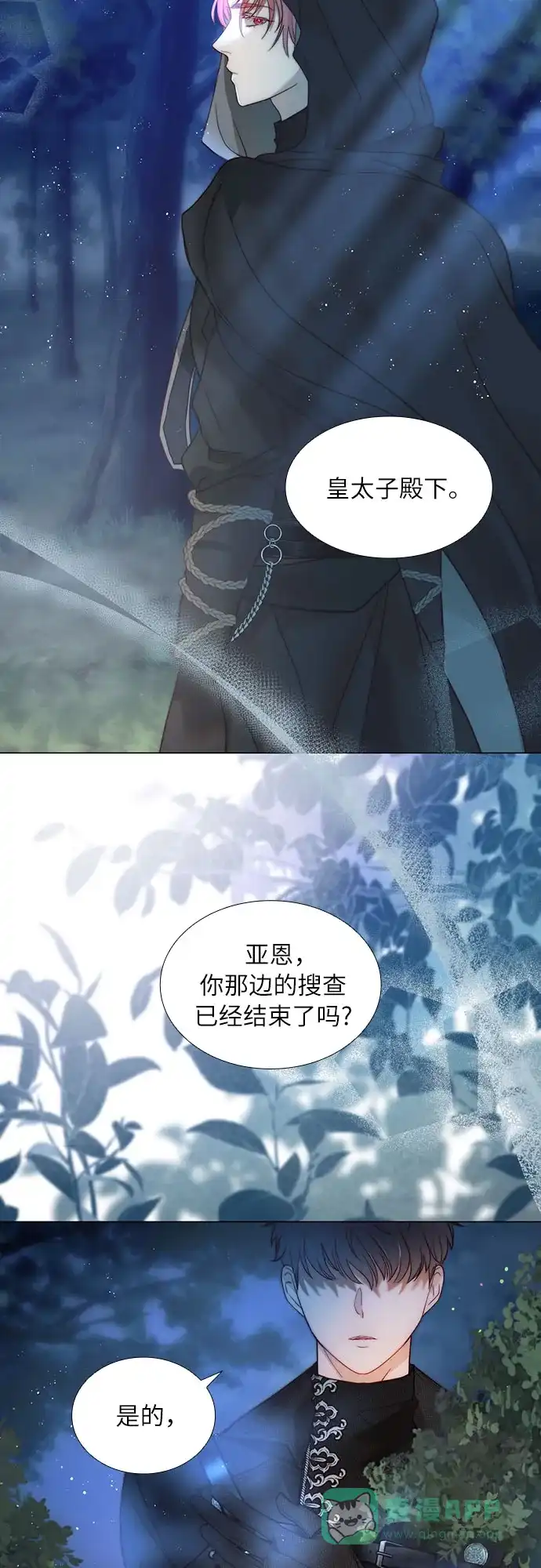 《第二次作为女儿诞生了》第41话 第46页