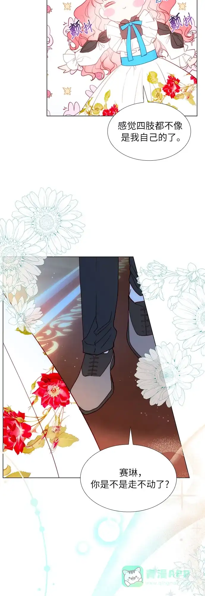 《第二次作为女儿诞生了》第41话 第4页