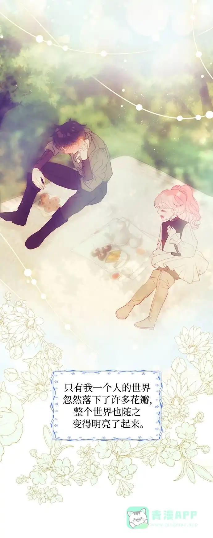 《第二次作为女儿诞生了》第41话 第23页